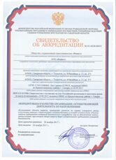 Аккредитация в МЧС России